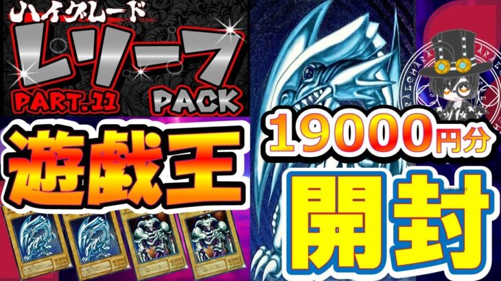 【＃遊戯王】金スリーブ！？マジ！！！レリーフオリパ５パックでまさかの結果が！！！！！！！！