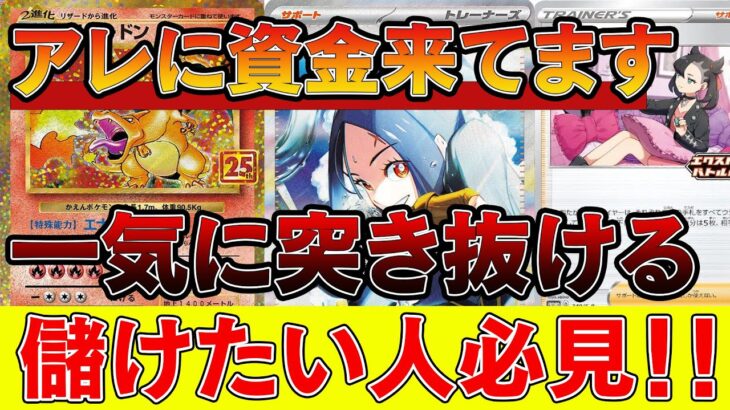 【ポケカ投資】あの「劇カワ」カードに資金来てます。コレ一気に突き抜けるパターンじゃね？【ポケモンカード　高騰】