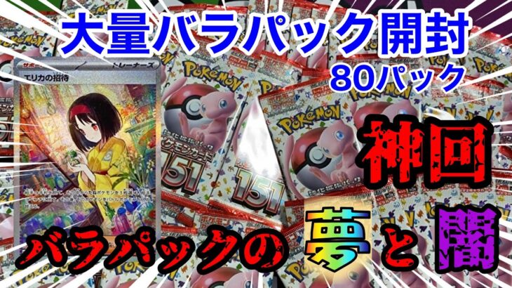 【ポケモンカード】最新弾バラパック開封！！バラパックの夢と闇を見てしまった、、、