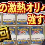 【ポケカ】ブックオフのオリパ開封した事ある？こんなに激熱なの？神回だわー！リピート絶対する！