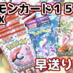 【ポケカ】ポケモンカード１５１！２箱開封＋おまけ【早送り開封】