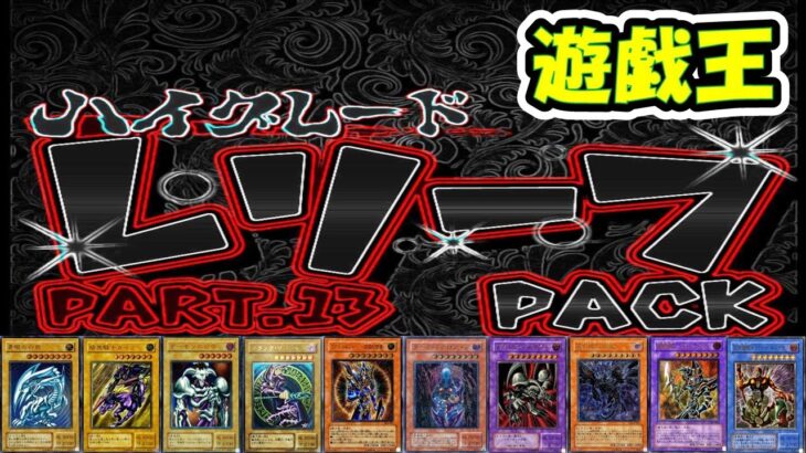 【＃遊戯王】ブルーアイズのレリーフが２枠！！これだけで買うしかない。毎度おなじみレリーフオリパでございま～す➚