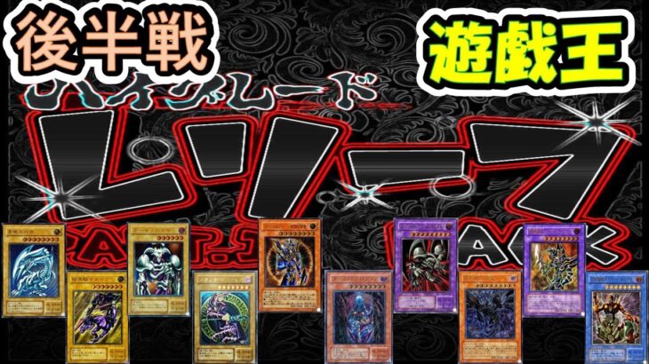 【＃遊戯王】神か！！魔か！！レリーフオリパ後半戦！！