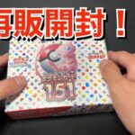 【ポケカ】再販で１箱ゲットしたので開封！！