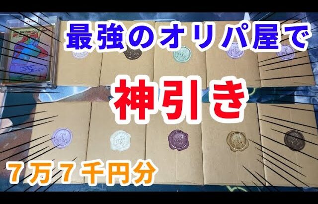 【ポケカ】新弾カード続々！７,７００円オリパを１０パック開封！