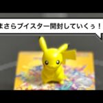 ポケモンカード　ブイスターユニバース　開封していくぅ！