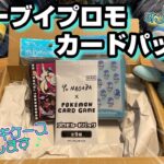 【ポケカ】一日で配布終了！イーブイプロモカードパック 開封☆ 愛用のデッキケースも紹介します♪