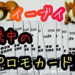 【高騰中！！】プロモカード開封長場雄×ポケモンカード