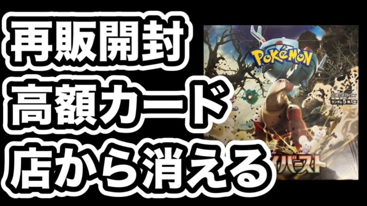 【ポケカ】クレイバースト開封！各弾のトップカードたちがショップから消えてる、、？