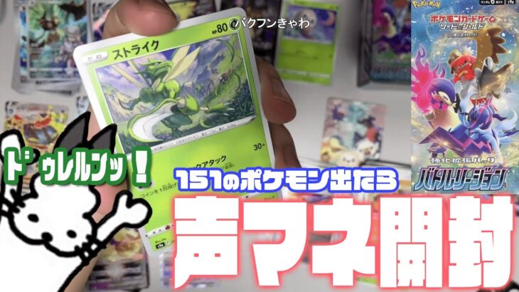 初期ポケの声真似をしながら「バトルリージョン」を開封するドコムス【ポケモンカード/ドコムス切り抜き】