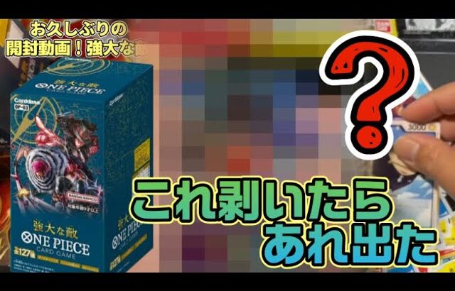 【ワンピカード】ご無沙汰してます。ワンピースカードパック開封初め〜ま〜した〜