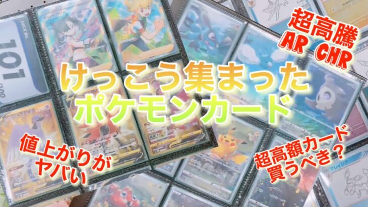 【ポケモンカード】超高騰中のあのカードのオリパを開封！コレクションもちょっとお見せします！