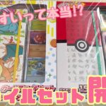 【ポケカ】ポケモンカード151ファイルセット、2種類開封した結果…!!!