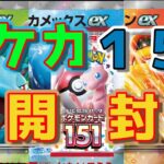 【ポケモンカード開封】151を3BOX開封したらまさかの神引きだった!!!!!【ゆっくり実況】