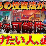 【ポケカ投資】今、あの投資法が熱い！下落相場でもチャンスはあるぞ！【ポケモンカード　高騰】