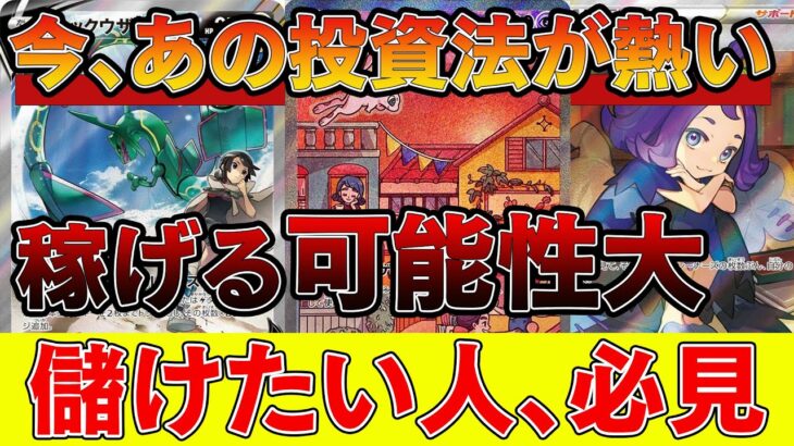 【ポケカ投資】今、あの投資法が熱い！下落相場でもチャンスはあるぞ！【ポケモンカード　高騰】