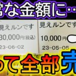 【ポケカ】高額見えルンです‼️そのまま売ったら衝撃の金額にwww【ハレツー 福オリパ】