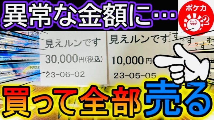 【ポケカ】高額見えルンです‼️そのまま売ったら衝撃の金額にwww【ハレツー 福オリパ】