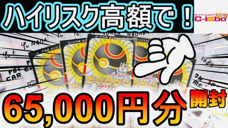 [ポケカ]ハイリスク高額‼️約６万円分オリパ開封した結果www[ポケカ開封]