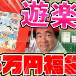 【 遊戯王 開封 】あの遊楽舎さんとコラボ！！？店長さんでおなじみ、遊楽舎さんの実態を調査しようとお店に乗り込んだ結果…何故か高額福袋を買わされたwwww！？【 コラボ回 】