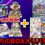 【開封動画】1口 4万円の高額BOXオリパを開封！！オリパから、あのSARが…暑さに関らず、大発狂！？今や中々手に入らないBOXも開封してイクゥ‼【ポケモンカード】【高額】【高騰】【ポケカ】【オリパ】