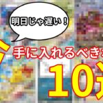 【高騰確定】負けたくない人必見‼ポケモンカードマル秘情報10選【ポケカ考察】