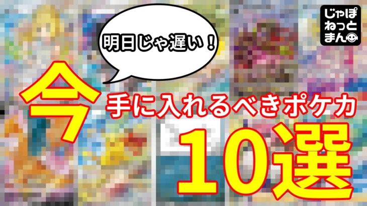 【高騰確定】負けたくない人必見‼ポケモンカードマル秘情報10選【ポケカ考察】