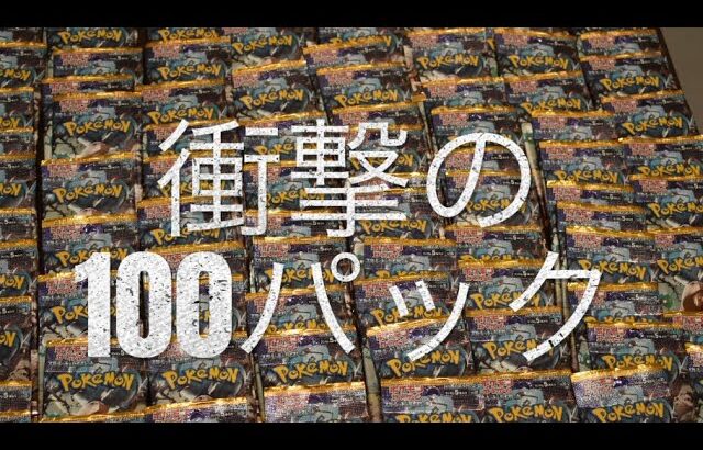 【ポケカ】スニダン産クレイバースト100パック開封の衝撃【スニーカーダンク】
