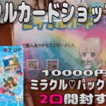 【ポケカオリパ】ミラクルカードショップさんの10000円のミラクル♡パックVer31を2口開封する！ 【ポケモンカードゲーム】