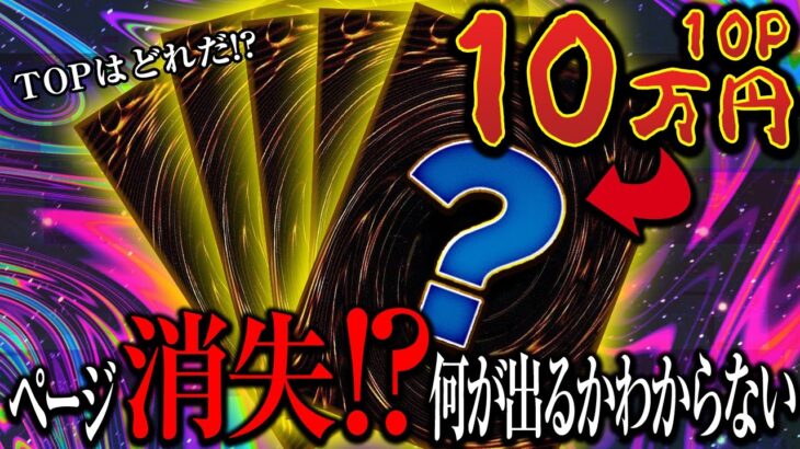 【遊戯王】10万円分の初期オリパを買って150万円の超レアカードを狙った男の末路【開封】