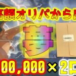 【ポケカ】激熱展開の10万円高額オリパを2口開封しても尺が足りないので、再販予定のVstarユニバースも一緒に開封！！【ポケモンカード】