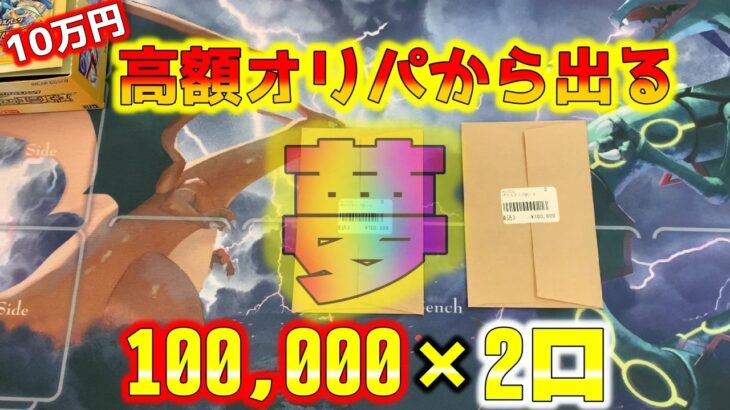 【ポケカ】激熱展開の10万円高額オリパを2口開封しても尺が足りないので、再販予定のVstarユニバースも一緒に開封！！【ポケモンカード】