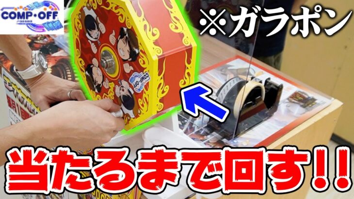 【ポケカ】1回1,000円の『オリパ』が当たるガラポンをたくさん回してみた結果・・・【コンプオフ】