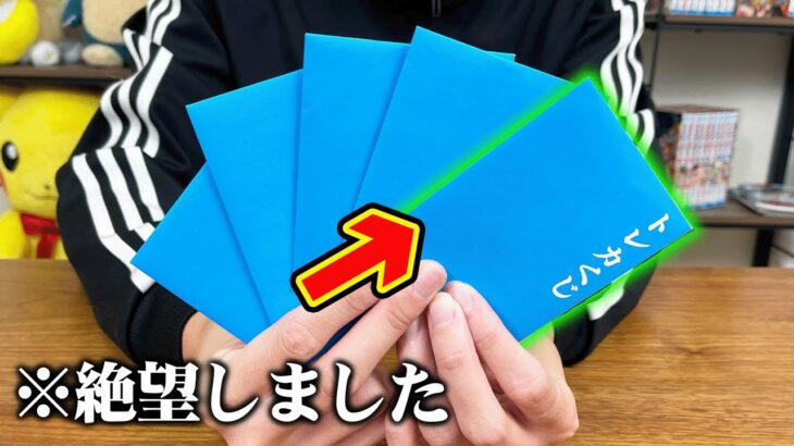 【開封】大爆死!?ポケカの『11,000円オリパ』を5口開封してみた結果・・・【ポケカ専門店遊遊遊】