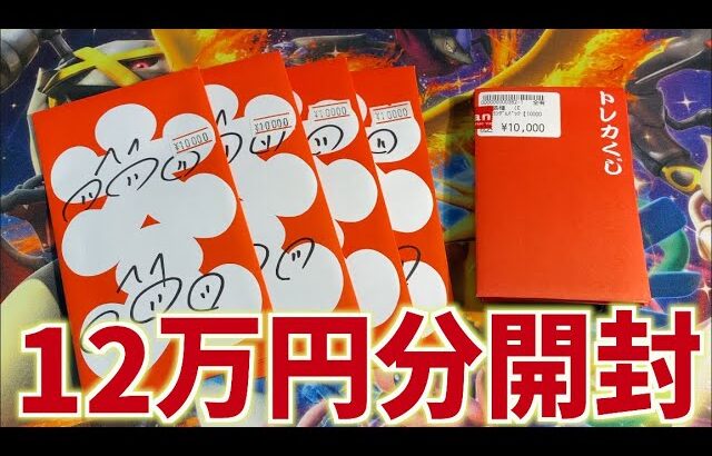 【開封動画】1万円オリパ12個開ける！！【ポケカ】