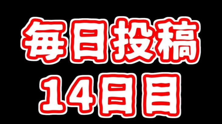 【遊戯王】まいにち投稿。【14日目】