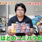 【ワンピカード】新時代の主役発売前にこれまで発売された第1弾〜第4弾をまとめて開封するぞ！！