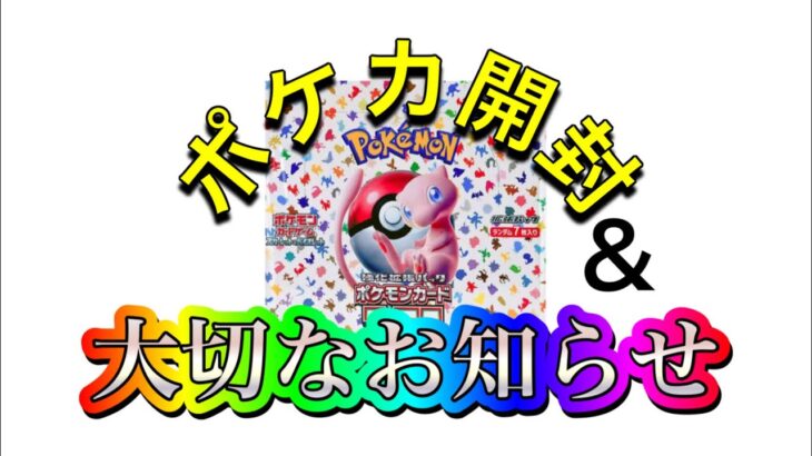 【ポケカ】ポケモンカード151手に入ったので開封した結果!?