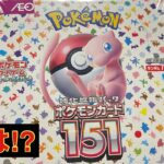 撮れ高無し！？ポケモンカード151開封！