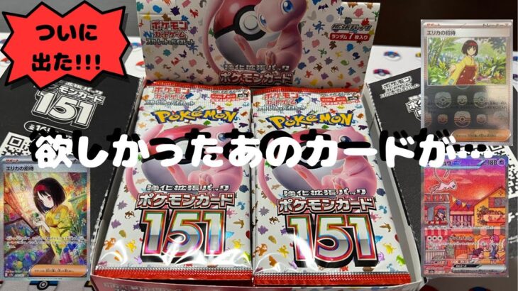 【ポケカ】151 1BOX開封したら、欲しかったあのカードが…!!!