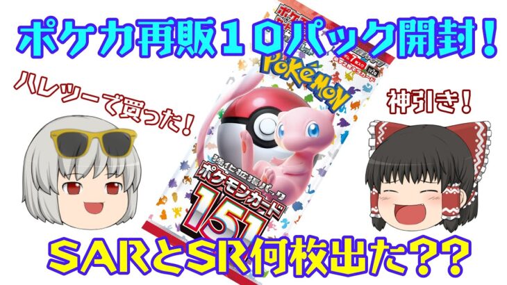 【ポケカ】再販ポケカ151開封！神引き？ #ハレ2 #ポケカ開封 #ポケカ再販 #ポケカ最新情報