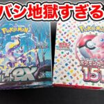 【ポケカ】151を求めて朝からヨドバシに並んだら色々地獄だった件【開封】