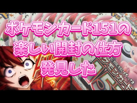 【ポケカ】ポケモンカード151を重さ測るだけじゃなくゲーム感覚で開けます【開封動画】