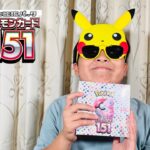 ⑥【開封】ポケモンカード151をまたまた開封してみた結果！