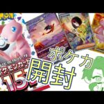 【ポケカ】ポケモンカード強化拡張パック151開封！！