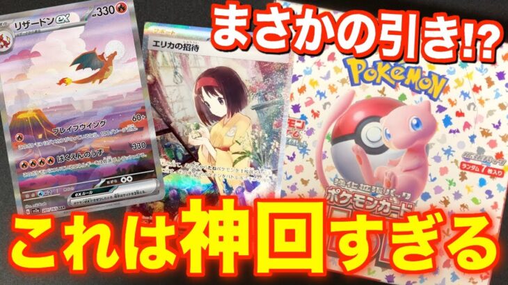 【ポケカ】これは過去一の引き！？信じられない事が起きた、ポケカ最新弾の開封がこちらです‥。【ポケカ151｜ポケモンカード】