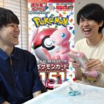 ポケカの新弾「ポケモンカード151」をよしなまくんと開封するよ