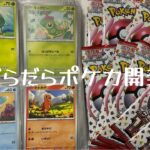 ［オタ活］めちゃくちゃ趣味でポケモンカード151開封しながらしゃべる