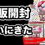 【ポケカ】再販のポケモンカード151をゲットできたので開封したら！！