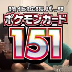 【開封動画】ポケモンカード151とオリジナルパックを大量に開けたらどれくらい儲かるのか検証してみた